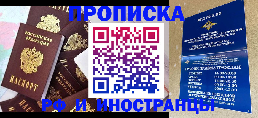 временная регистрация купить в Колпашево
